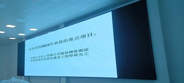 赤峰市大地云天硫钛磷资源综合利用项目