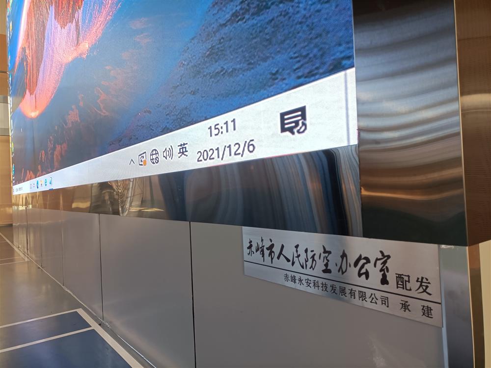 赤峰市人民防空办公室2021年LED显示屏