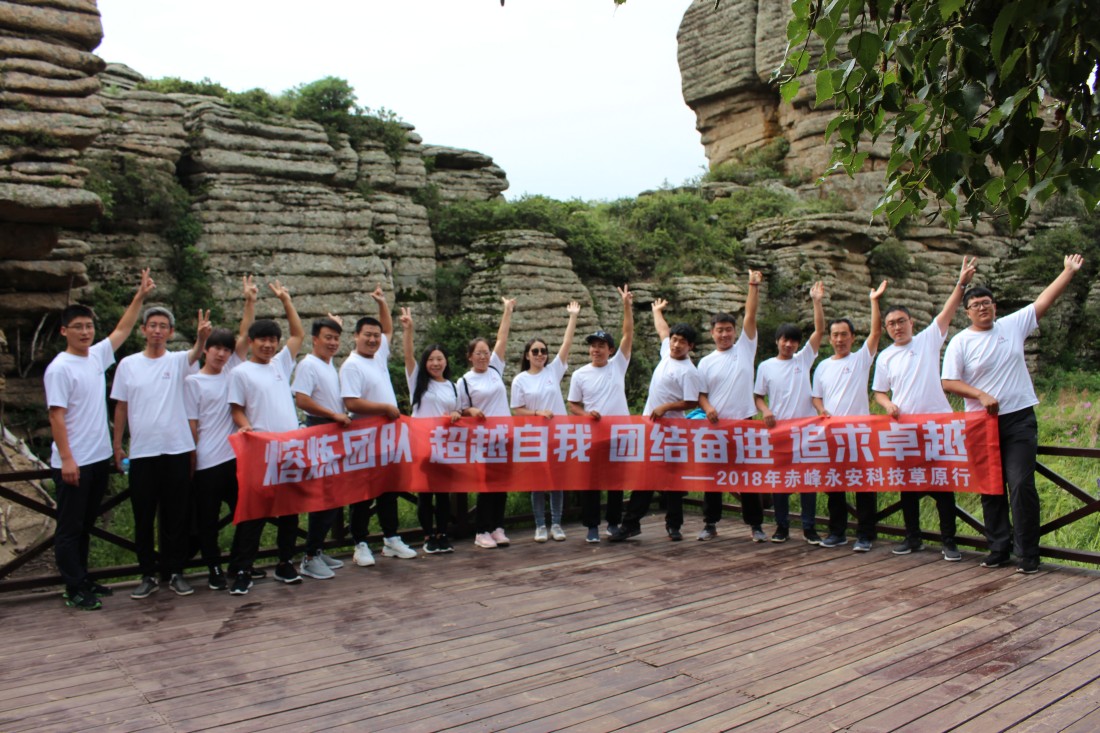 2018年永安科技草原团建活动