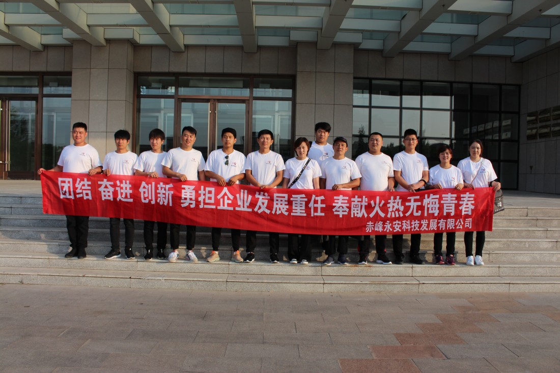 2019年永安科技锦州团建活动