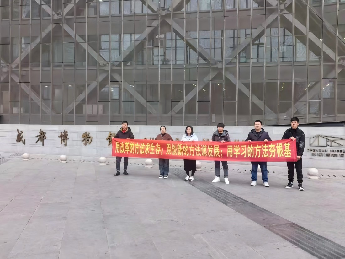 2024年永安科技成都学习团建活动