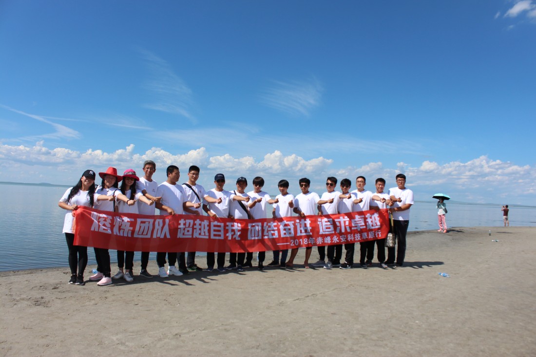 2018年永安科技草原团建活动