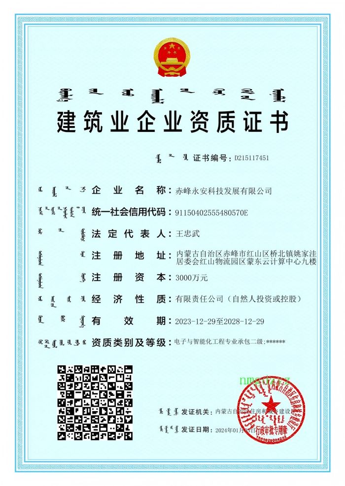 电子与智能化工程专业承包 贰级