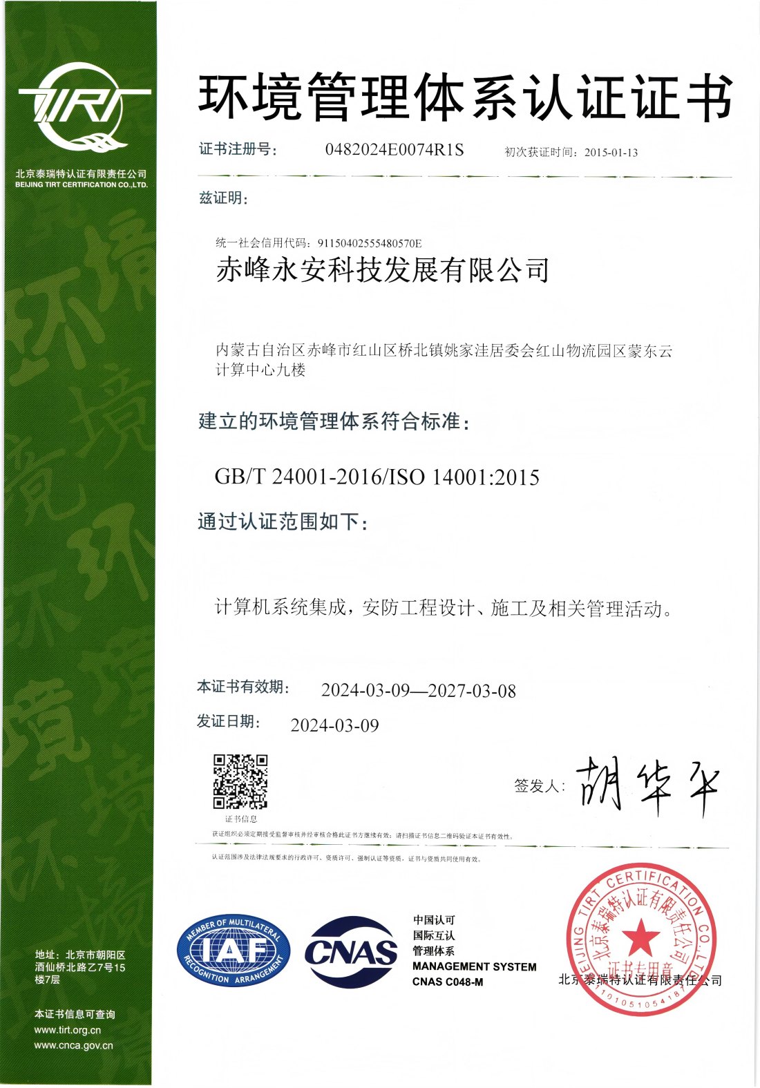 环境管理体系认证证书