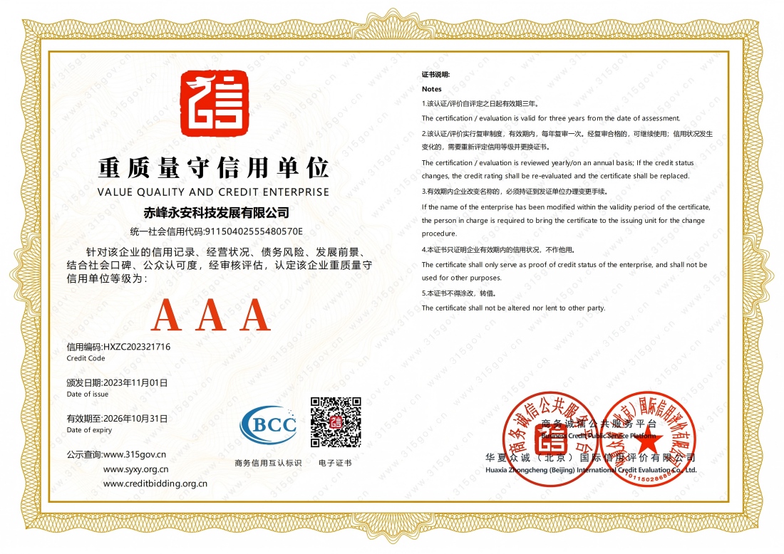 重质量守信用 企业