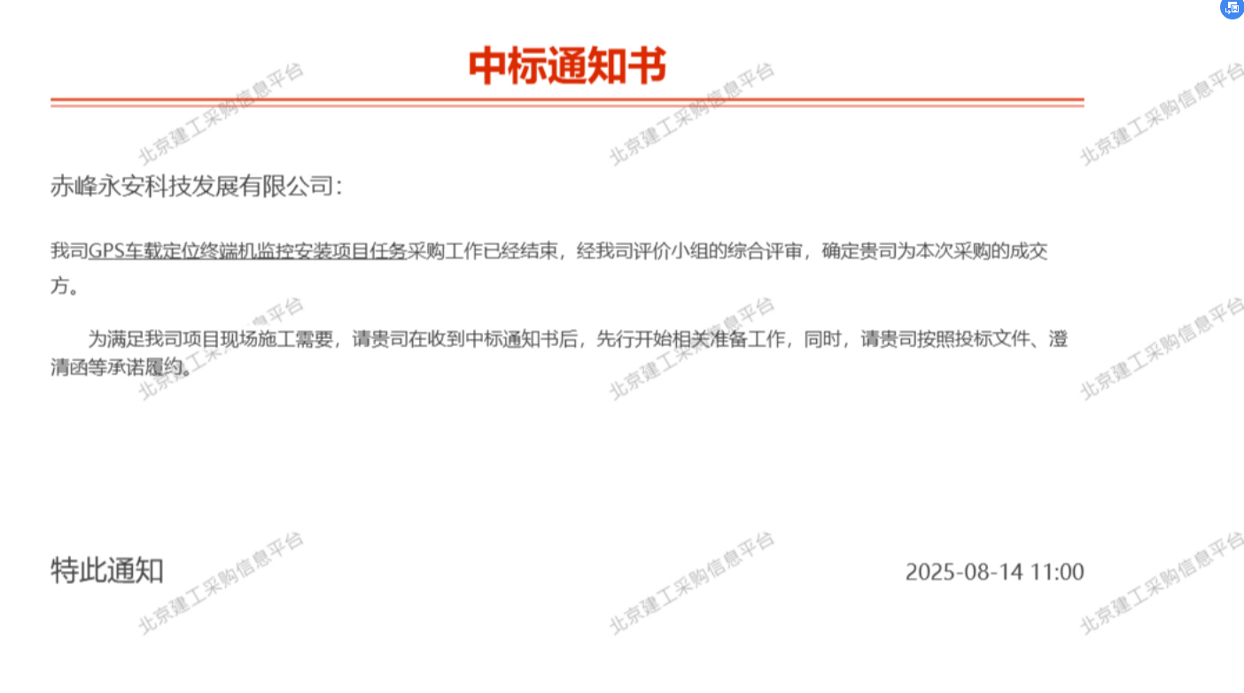 永安科技中标GPS车载定位终端机监控安装项目