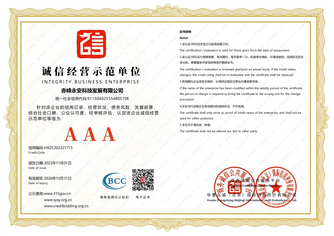 诚信经营示范单位(1).jpg