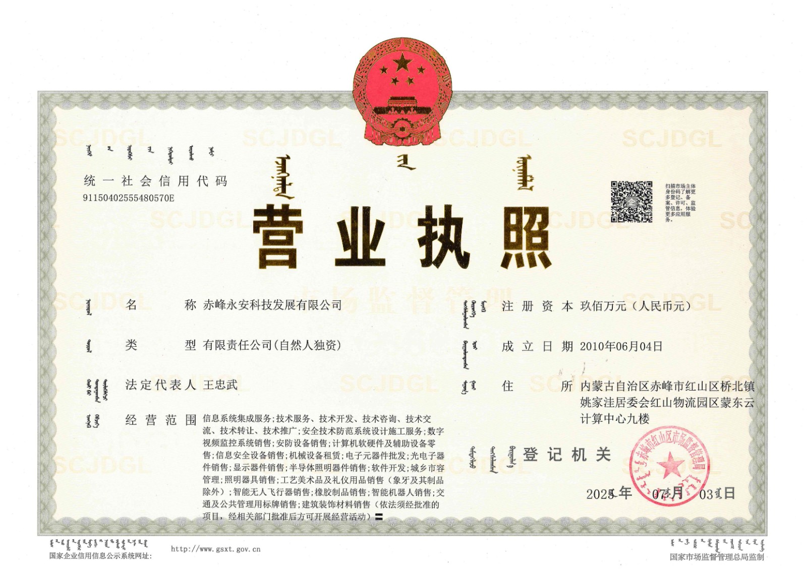 1.永安营业执照正本_01.jpg