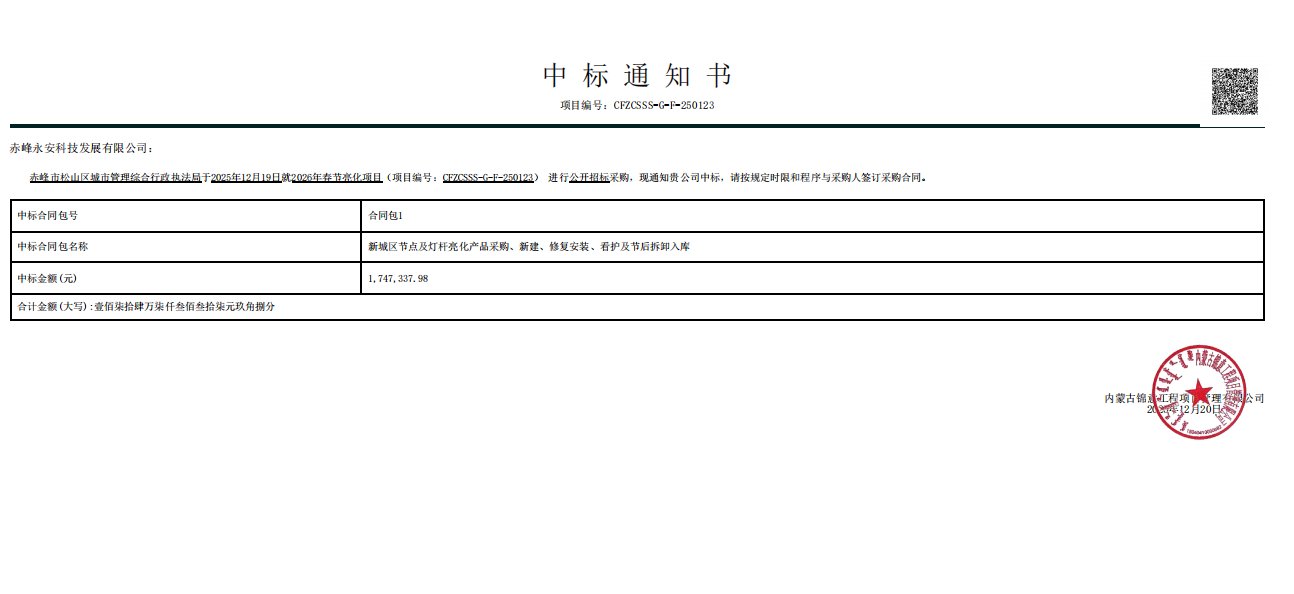 中标通知书.png