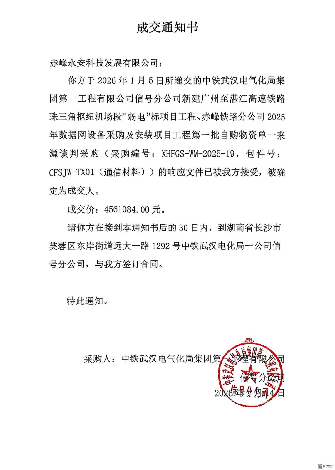 成交通知书(1).jpg
