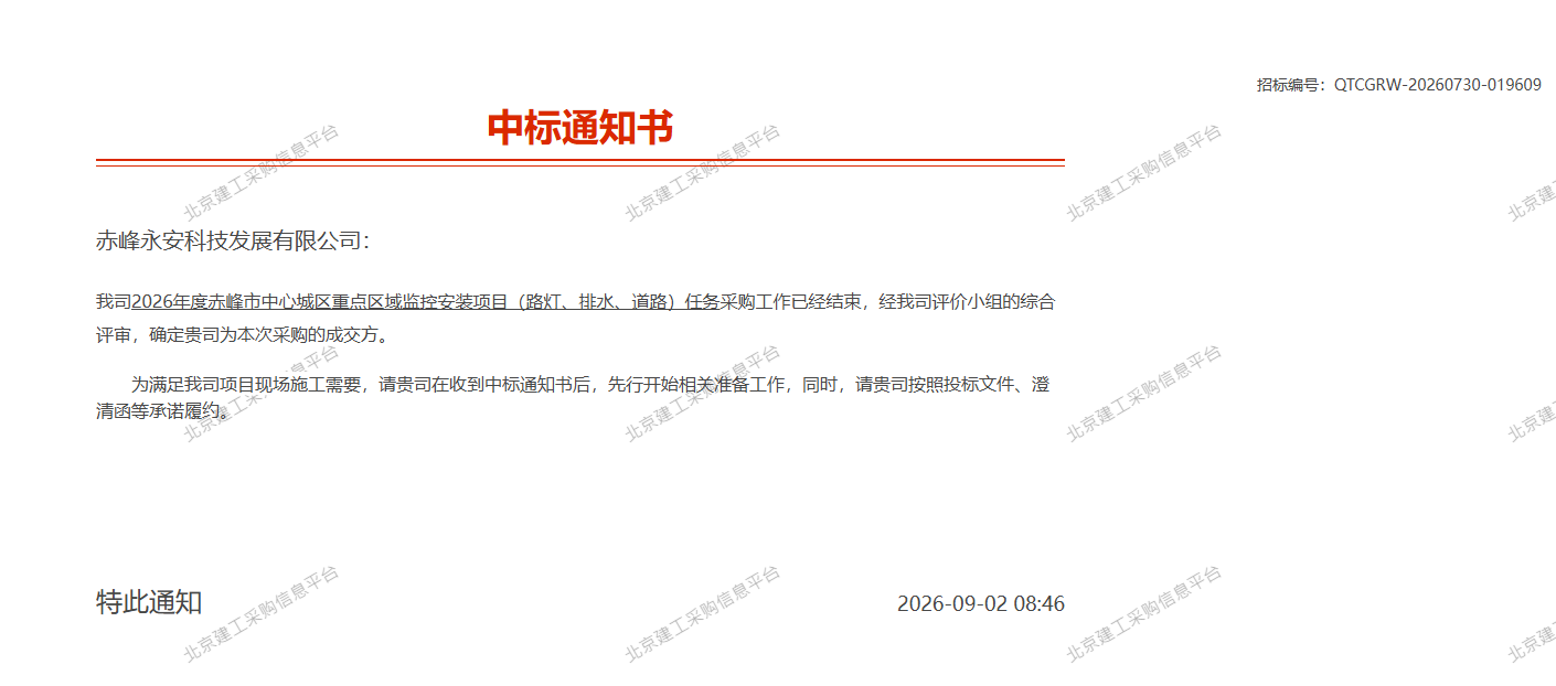 中标通知书.png