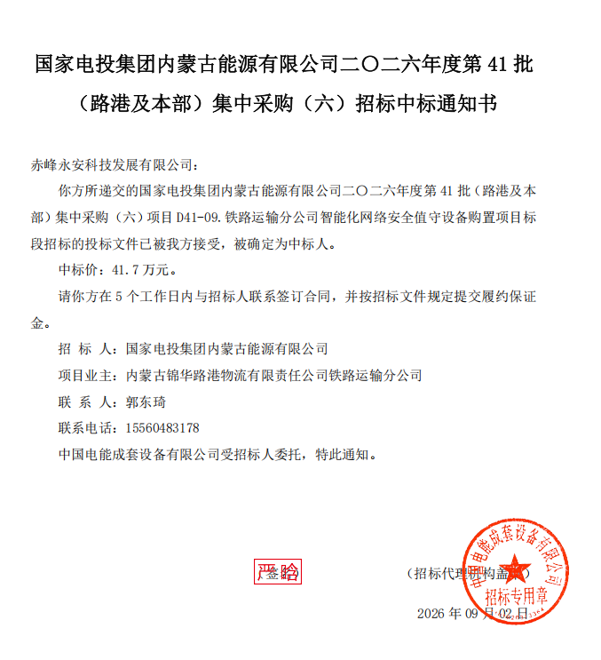 中标通知书.png